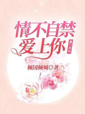 豪门弃妇全文免费阅读