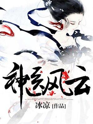 神医风流百度百科