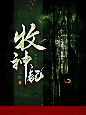 牧神记新角色班公措炸裂登场