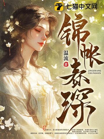 锦帐春深短剧演员介绍