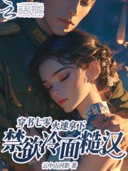 穿书七零推荐