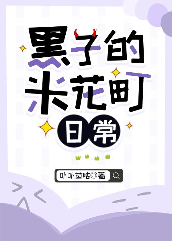 黑子的米花町日常 卟卟芭咕 笔趣阁