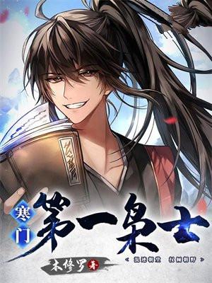 寒门枭士第一百六十一章