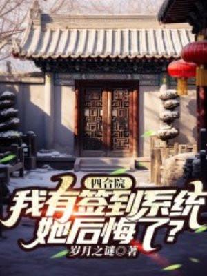 四合院 签到