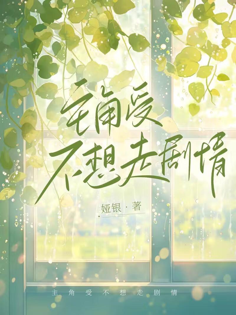 主角受文