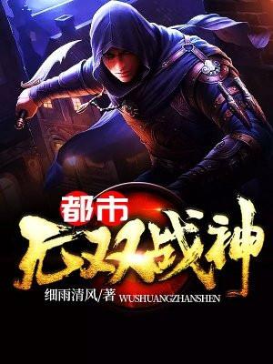 都市无双战神大干脆面