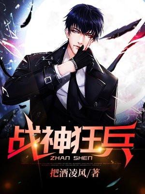 战神狂兵罗征