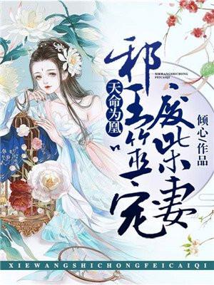 天命为凰九皇叔