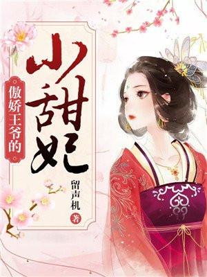 傲娇王爷的宠妃