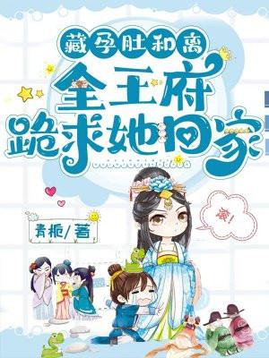 全王府跪求她回家 王爷什么时候发现大儿子