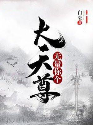 无量天尊全句是什么?