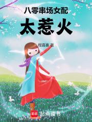 八零女配穿书