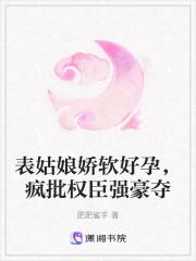 表姑娘剧透