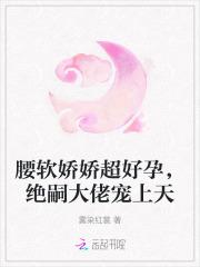 绝嗣大佬宠上天电视剧