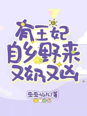 又奶又凶