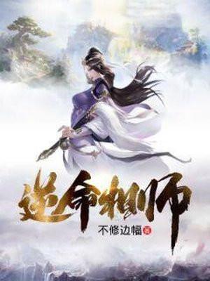 逆命相师作者是谁