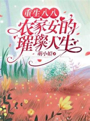 重生八零农家女倪烟