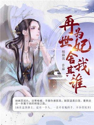 再世为妃免费阅读总攻大人