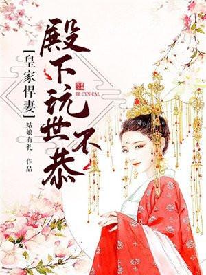 皇家妻全文免费阅读