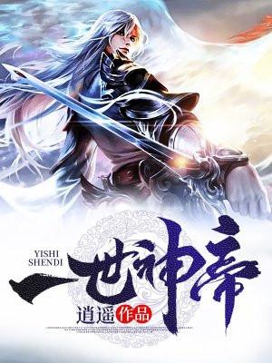 一世神皇 一世神皇