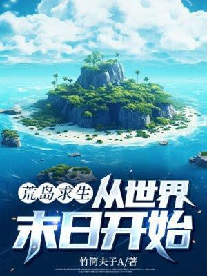 荒岛求生双人