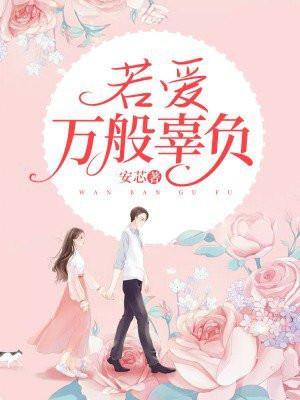 总负情深