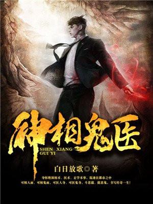 神相鬼医张凡喜欢谁啊