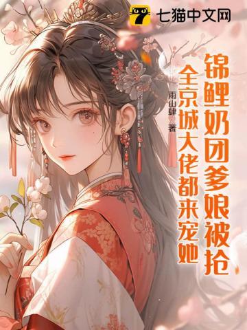 岁岁大喊一声爹拔腿冲进金銮殿的背景故事