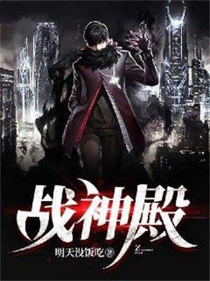 战神殿萧战
