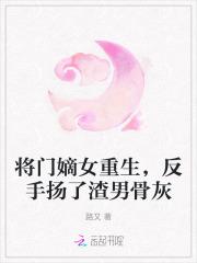 将门嫡女重生废妃狠嚣张