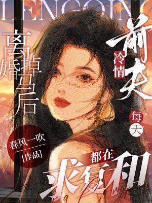 离婚后我掉马了