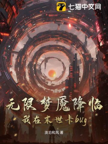 无限梦魇世界123