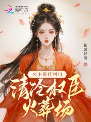 清冷权臣火葬场 紫薯好烫 清冷权臣火葬场 紫薯好烫