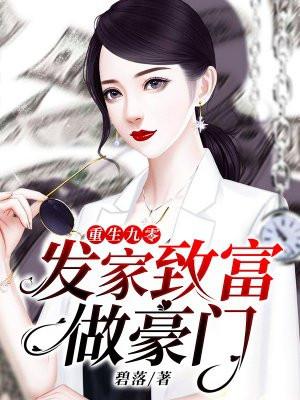 重生90发家致富男主