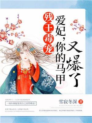 残王毒妃全文阅读