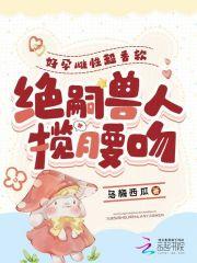 绝嗣兽人揽腰吻_