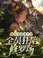 废星 笔趣阁 废星 笔趣阁