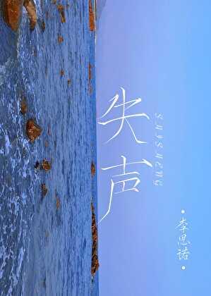 失声图片搞笑图片