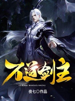 万道剑尊5200最新章节