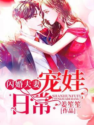 闪婚夫妻宠娃日常免费唐夜溪