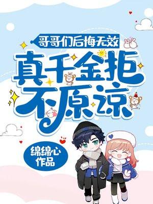 真千金团灭户口本免费阅读