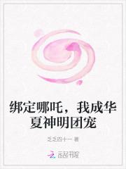 我成华夏神明团宠免费