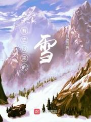 香港有史以来下过雪没有
