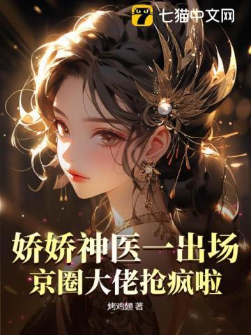 主人公叫娇娇的