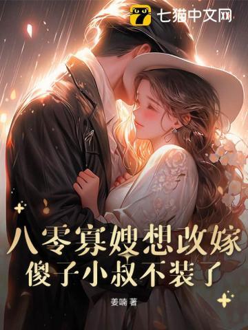痴傻船长不装了