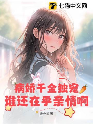 重生之病娇千金