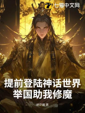 提前登陆神话世界