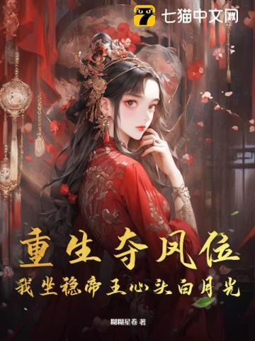 重生之夺位