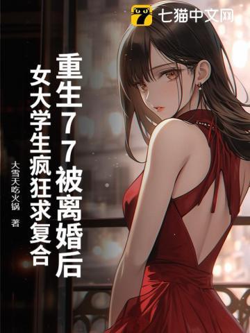 重生七零判离婚 重生七零判离婚