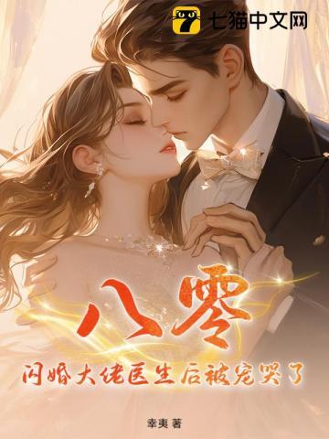 闪婚大佬甜蜜宠免费阅读